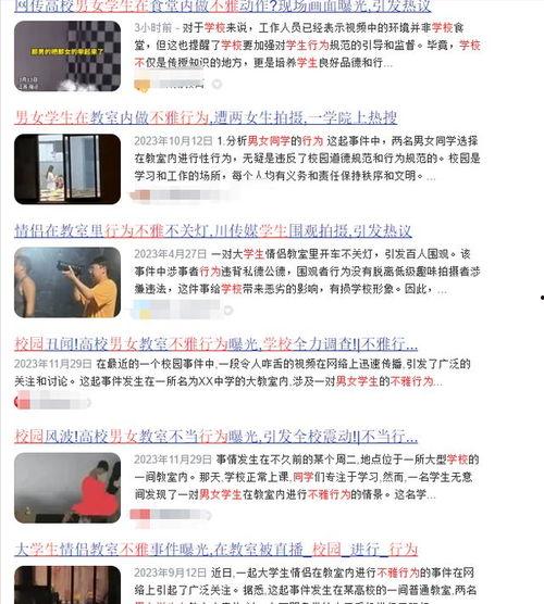 吃瓜学校事件爆料视频下载,揭秘校园内幕视频曝光背后的真相