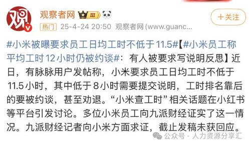 小米员工最新爆料,揭秘公司最新动态与未来规划”