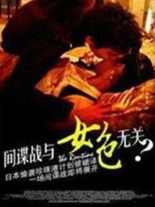 女间谍在线观看完整版,密谋风云，揭秘暗战